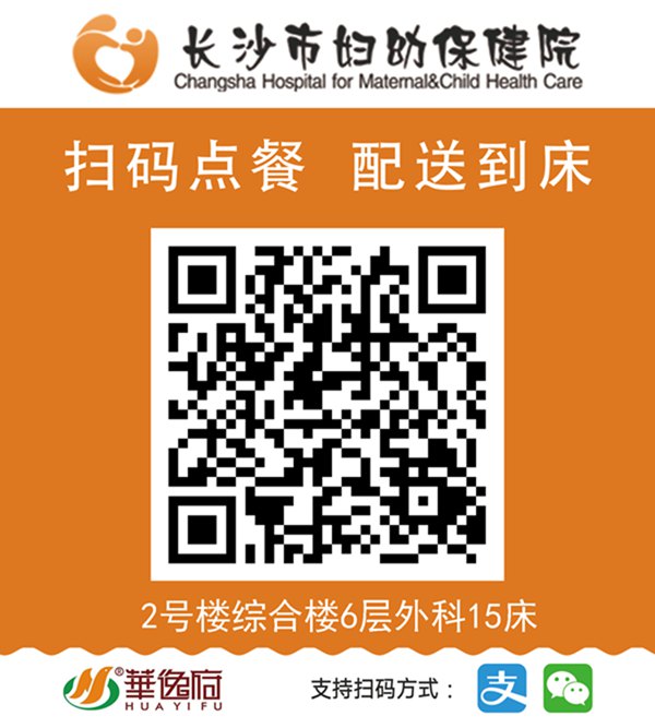 长沙市妇幼保健院